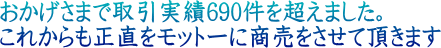 当店の取引実績数です