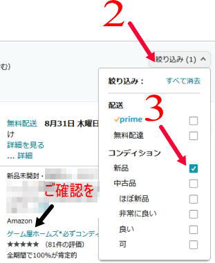 絞り込み→新品をくリック→ゲーム屋ホームズをご確認下さい