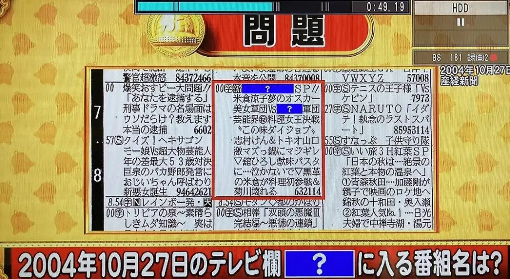 2004年10月27日のテレビ欄