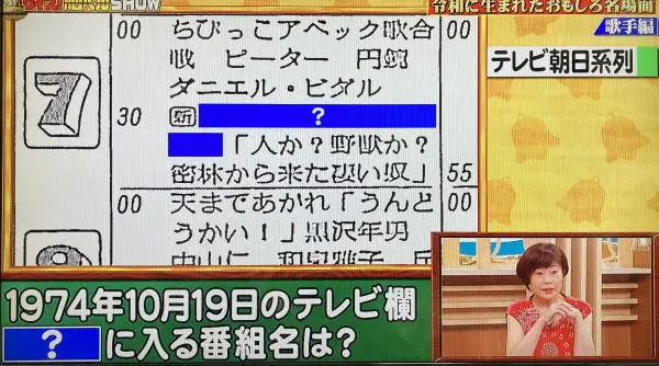 1974年10月19日のテレビ欄