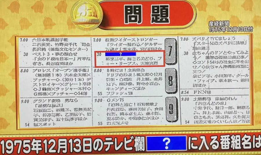 産経新聞1975年12月13日付　のＴＢＳの？の番組名は？