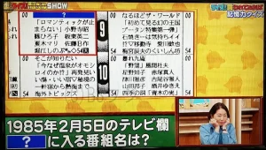 1985年2月5日のテレビ欄、フジテレビ・TBSテレビ。夜9時~10時の時間帯